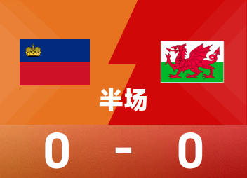 พักครึ่งแรกของยุโรปโลก: ประตูของ Brodhead ไม่ได้รับอนุญาต, ลิกเตนสไตน์ 0-0 เวลส์ชั่วคราว
